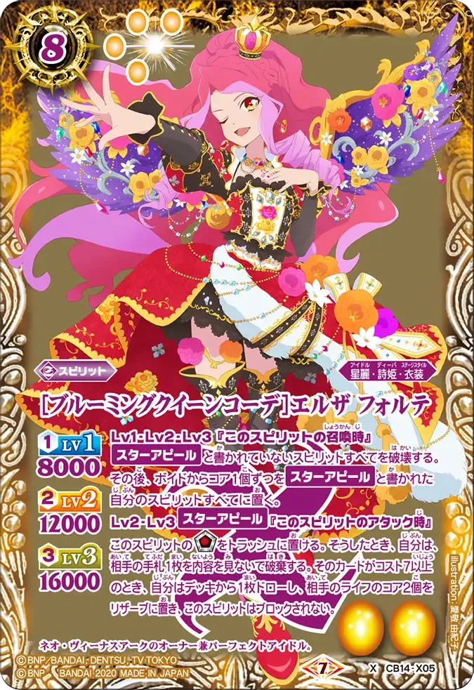 [ブルーミングクイーンコーデ]エルザ フォルテ