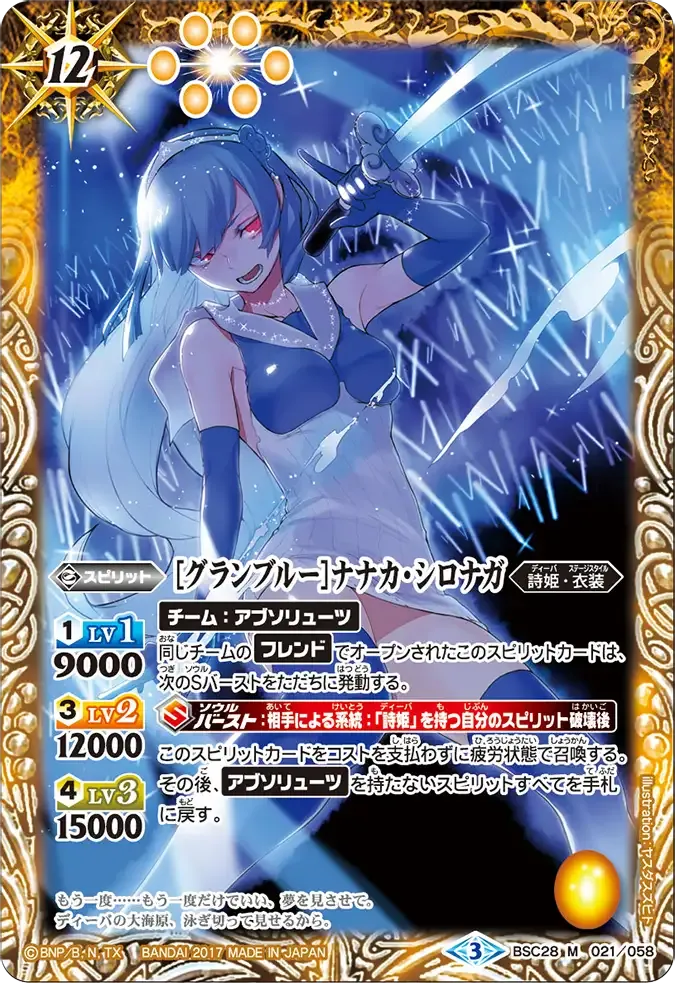 [グランブルー]ナナカ・シロナガ