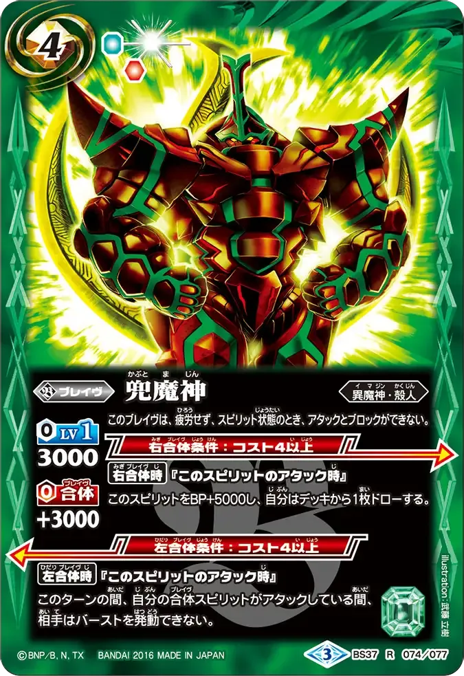 兜魔神
