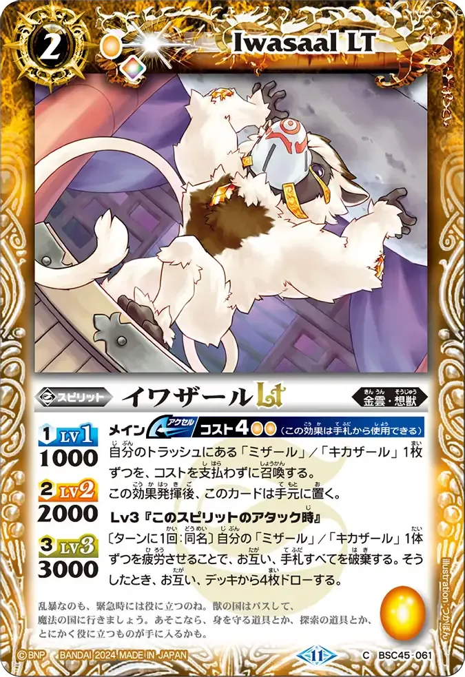 イワザールLT