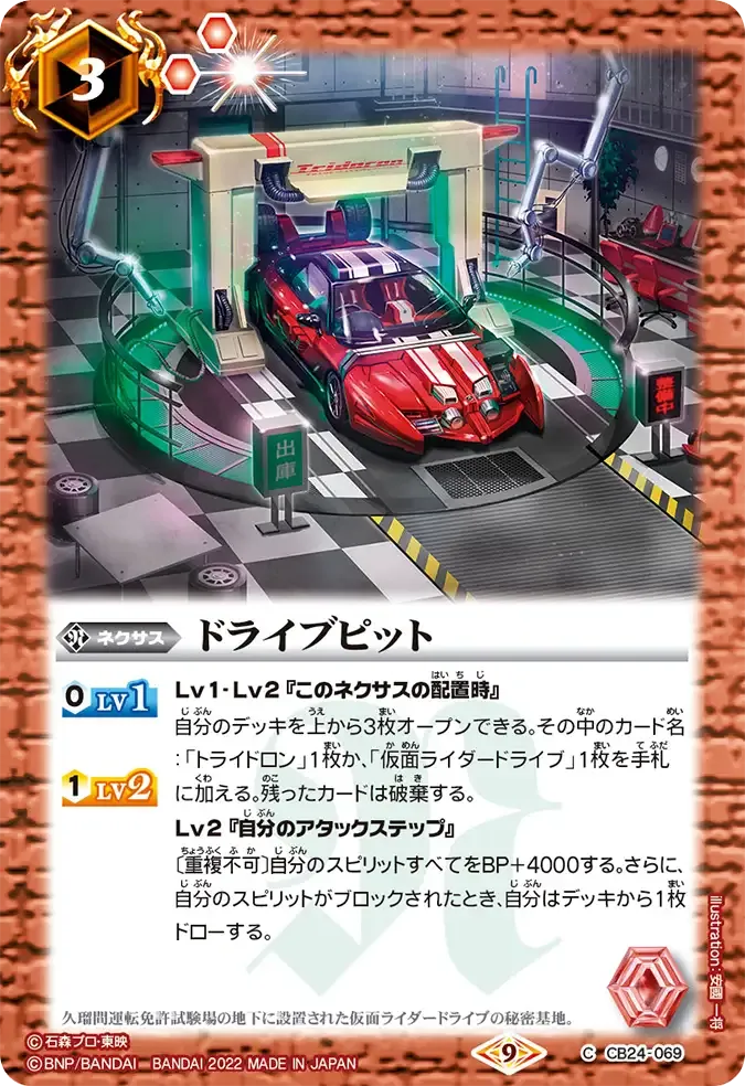 ドライブピット