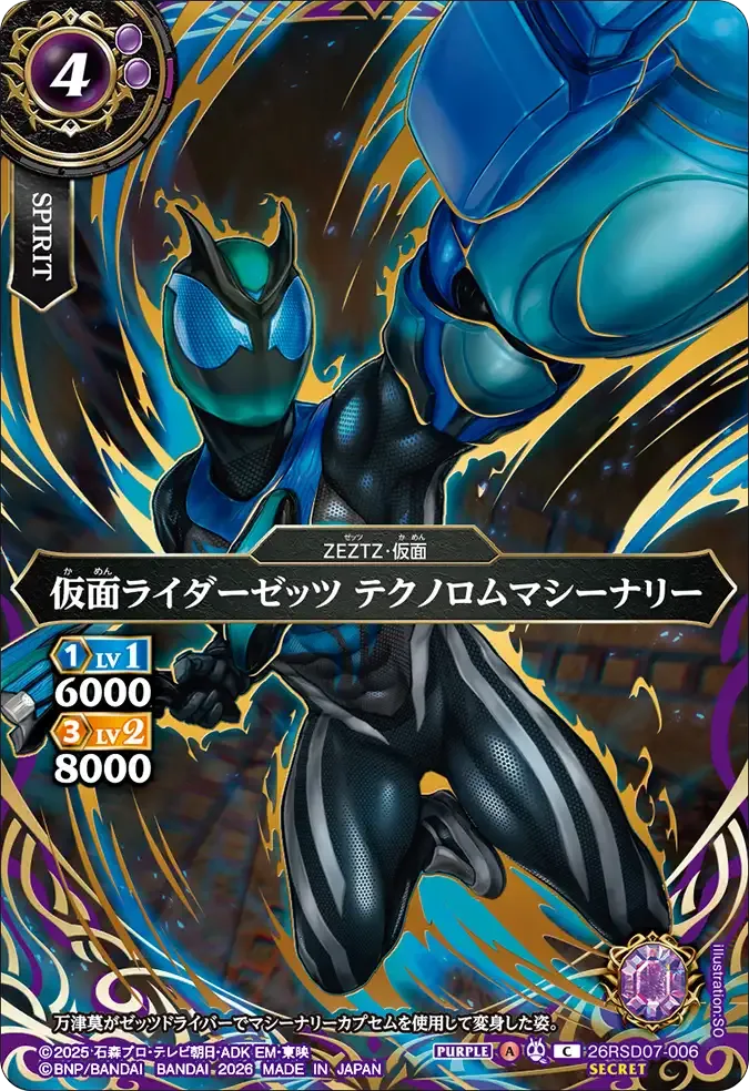 仮面ライダーゼッツ テクノロムマシーナリー