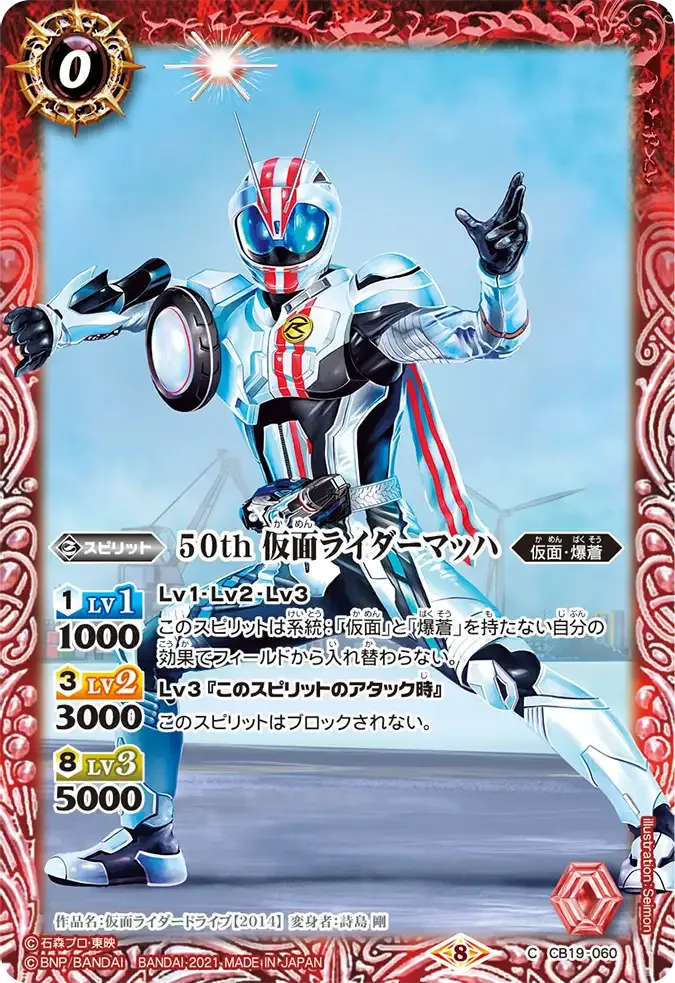 50th 仮面ライダーマッハ
