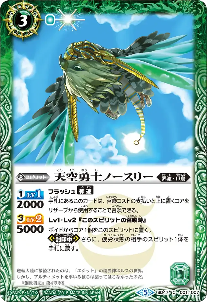 天空勇士ノースリー
