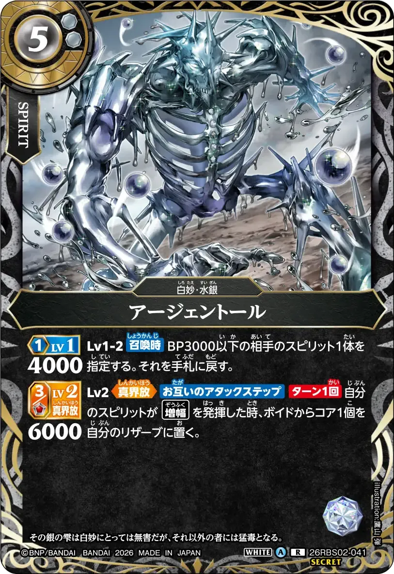 アージェントール