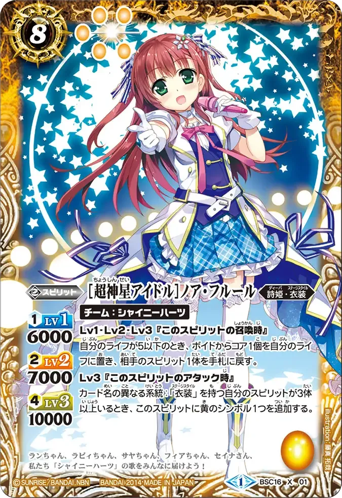 [超神星アイドル]ノア・フルール