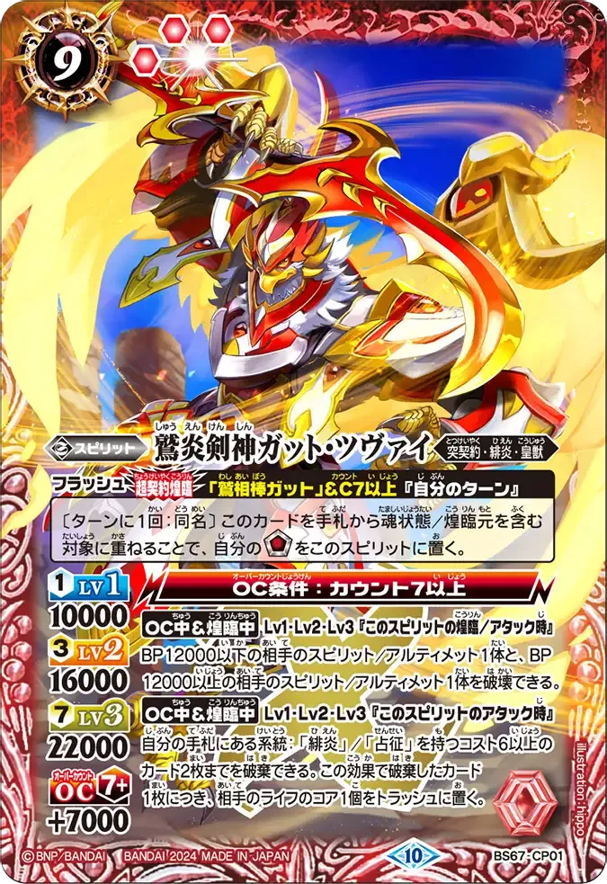 鷲炎剣神ガット・ツヴァイ