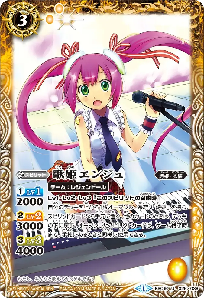 歌姫エンジュ