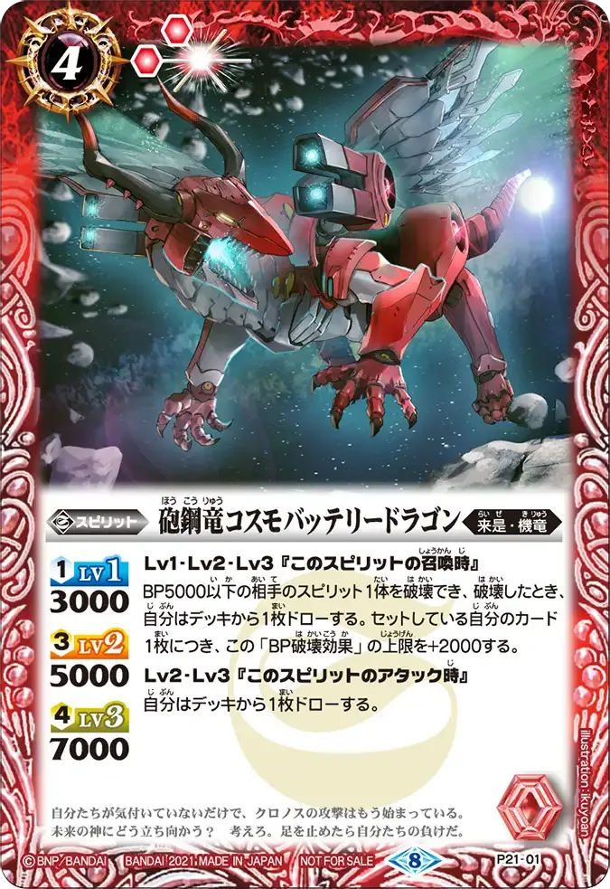 砲鋼竜コスモバッテリードラゴン
