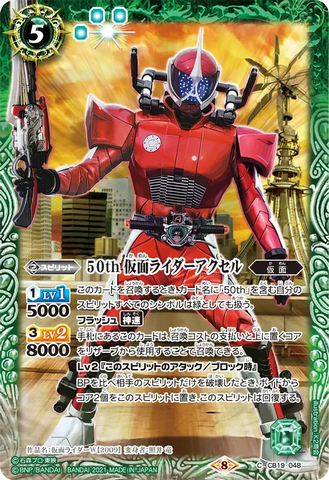 50th 仮面ライダーアクセル