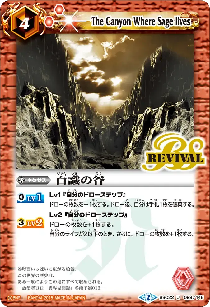 百識の谷