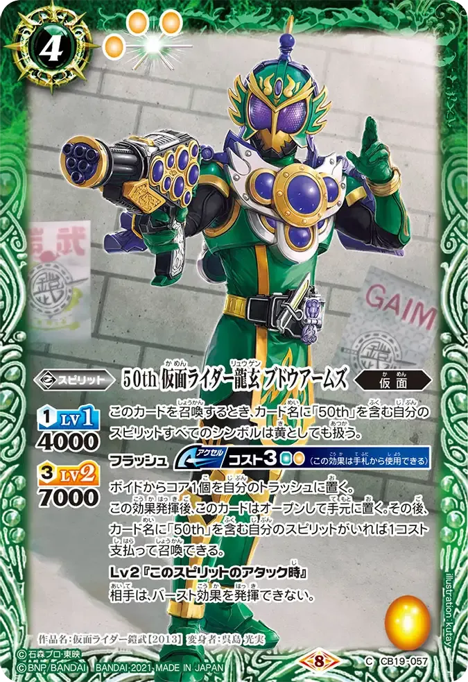 50th 仮面ライダー龍玄 ブドウアームズ