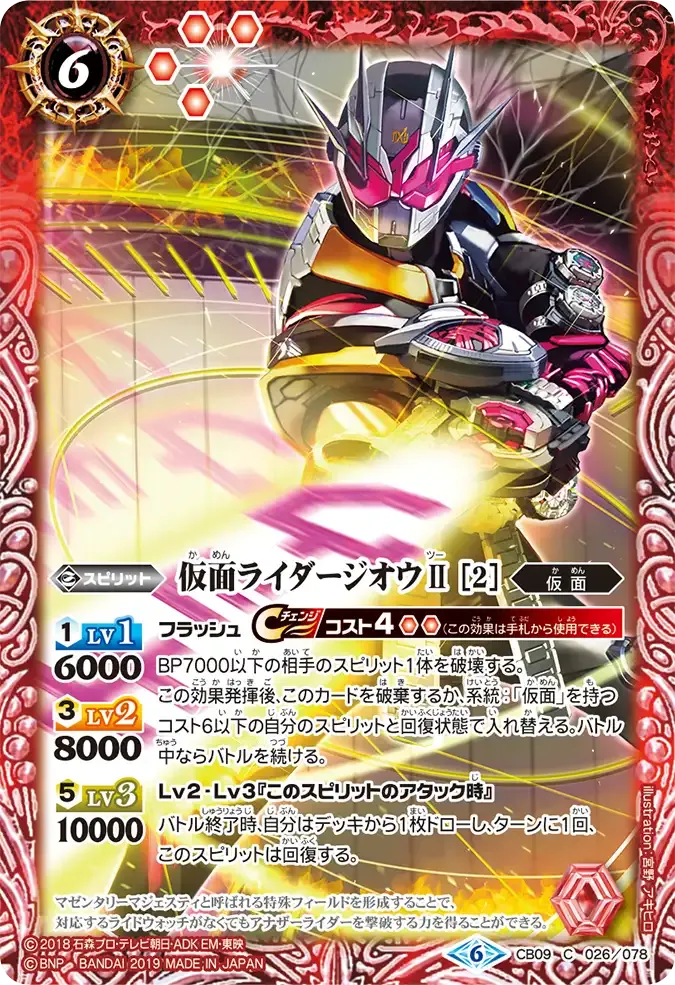 仮面ライダージオウⅡ [2]