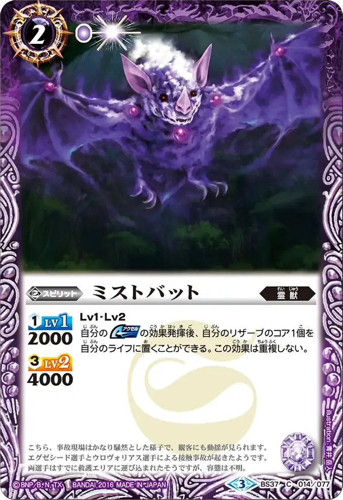 ミストバット