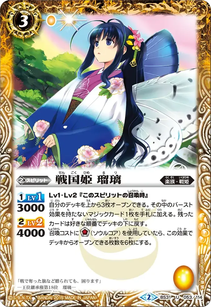 戦国姫 瑠璃