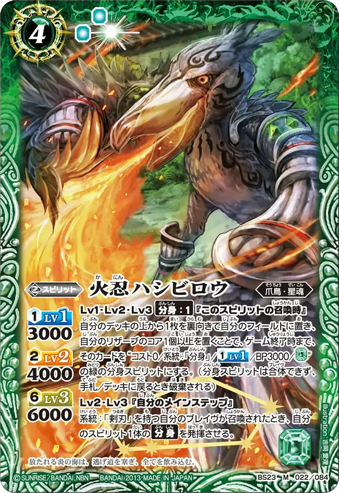 火忍ハシビロウ