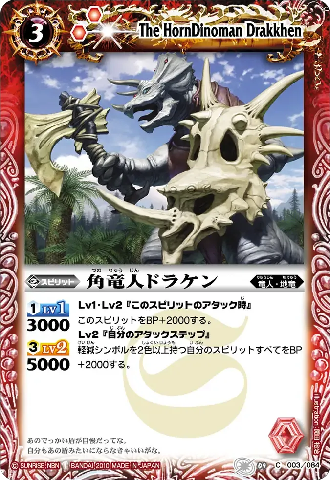 角竜人ドラケン