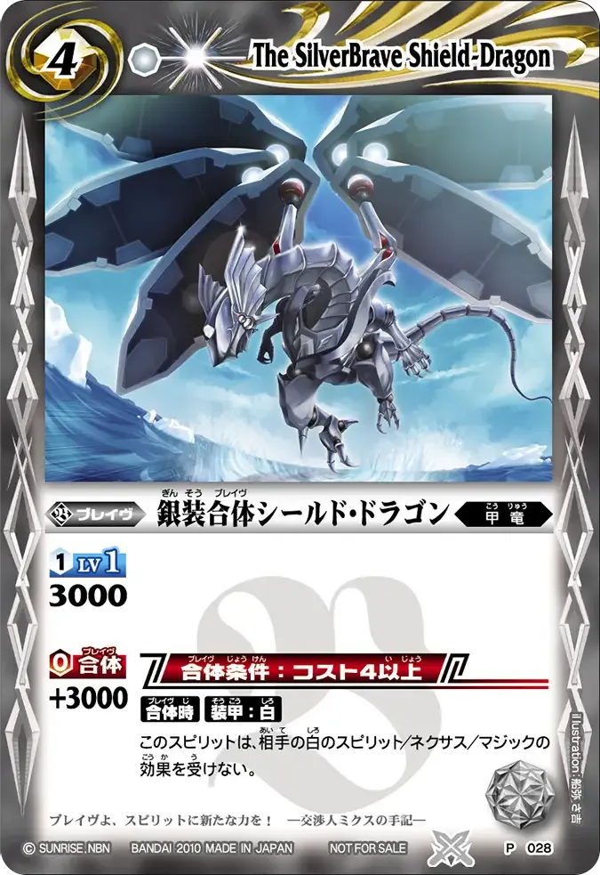 銀装合体シールド・ドラゴン
