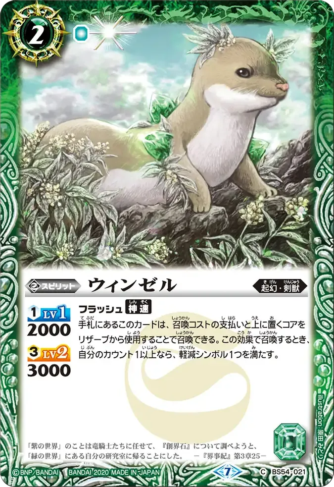 ウィンゼル