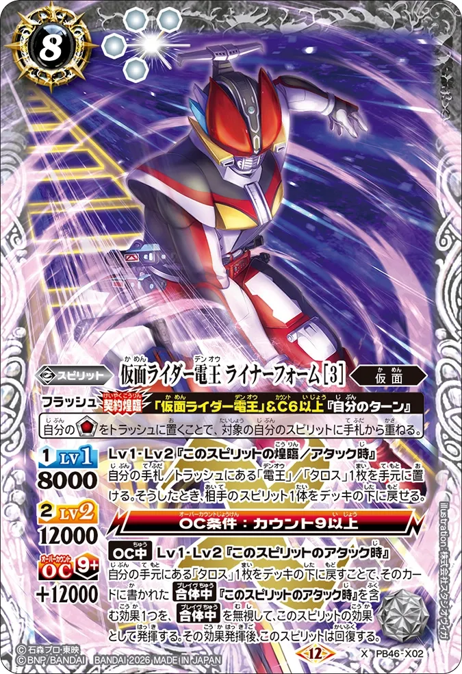 仮面ライダー電王 ライナーフォーム [3]