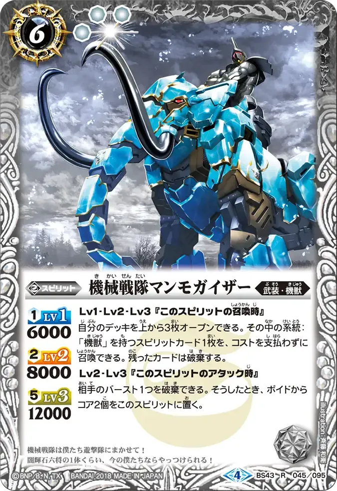 機械戦隊マンモガイザー