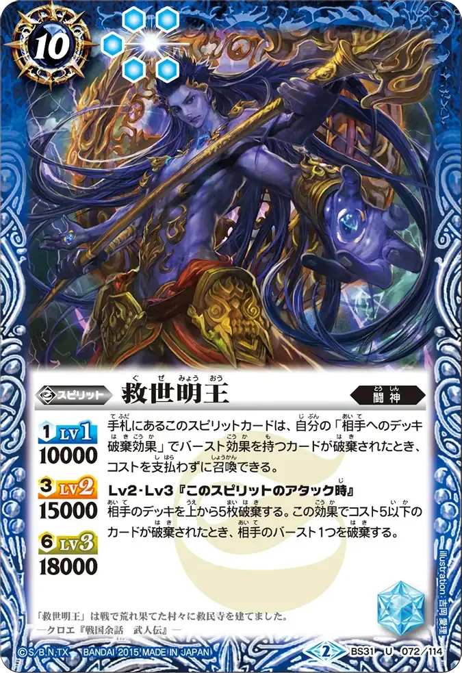 救世明王