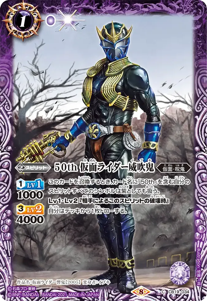 50th 仮面ライダー威吹鬼