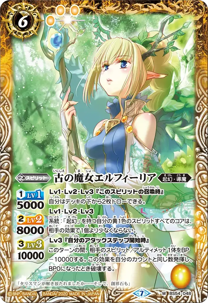 古の魔女エルフィーリア