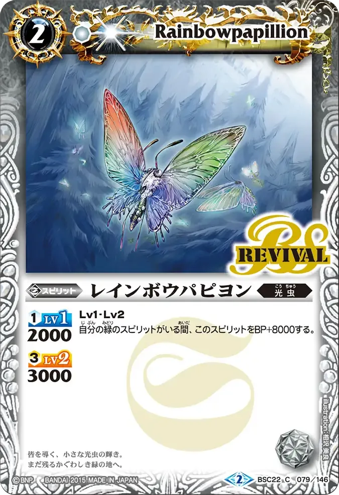レインボウパピヨン