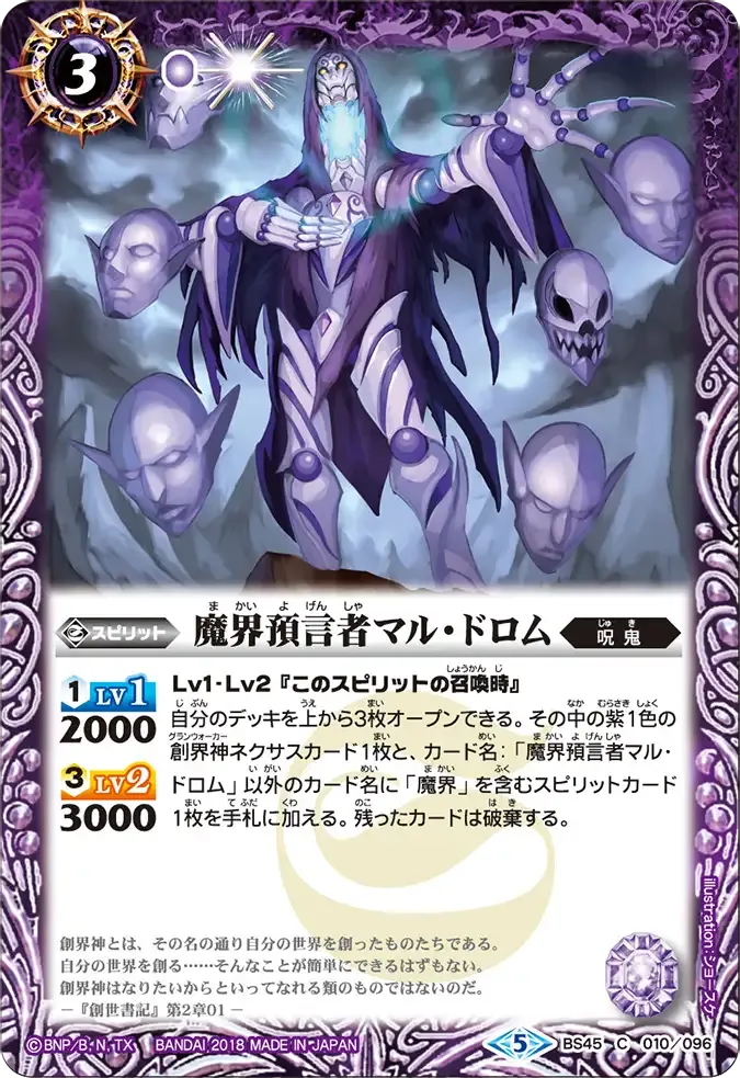 魔界預言者マル・ドロム