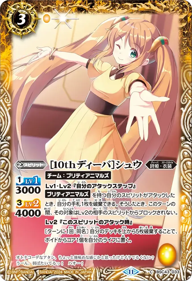 [10thディーバ]シュウ
