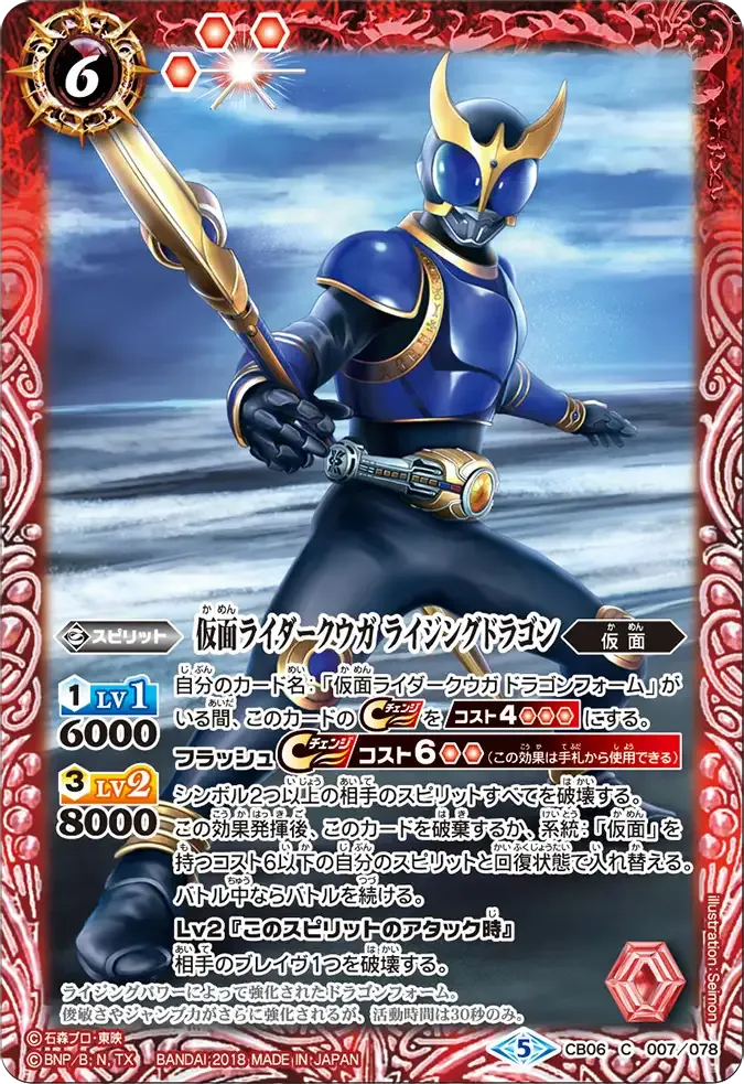 仮面ライダークウガ ライジングドラゴン