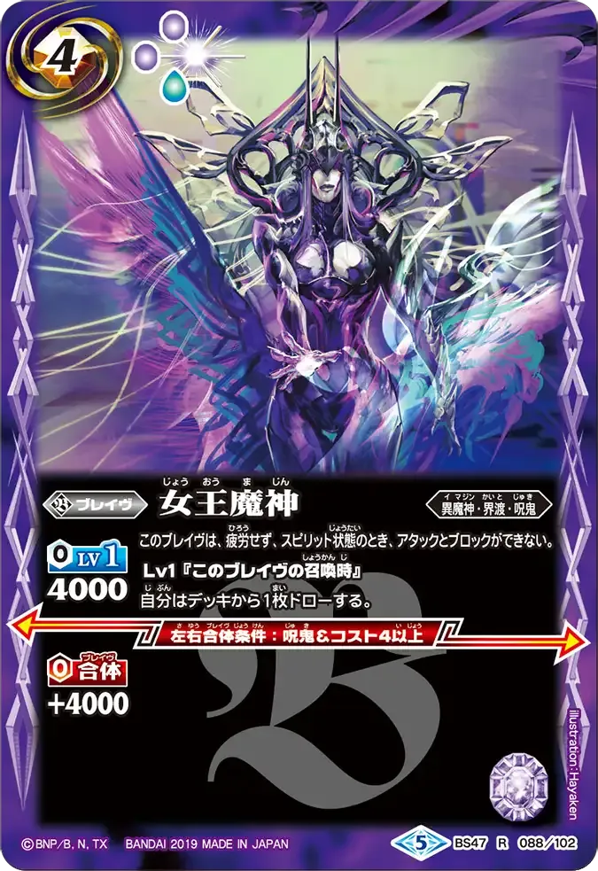 女王魔神