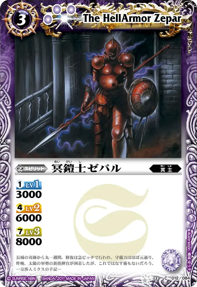 冥鎧士ゼパル