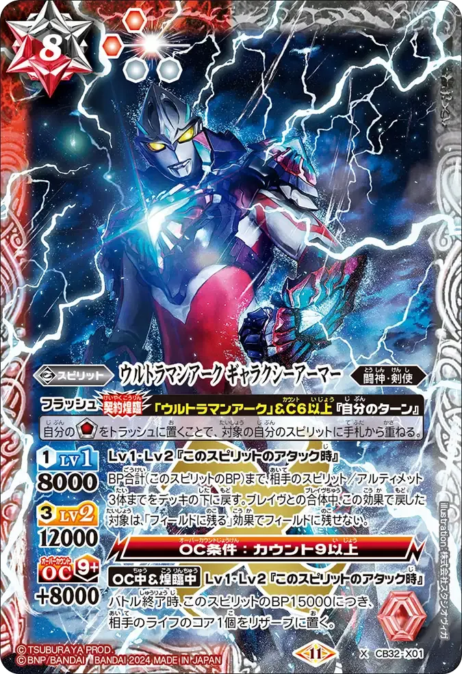 ウルトラマンアーク ギャラクシーアーマー