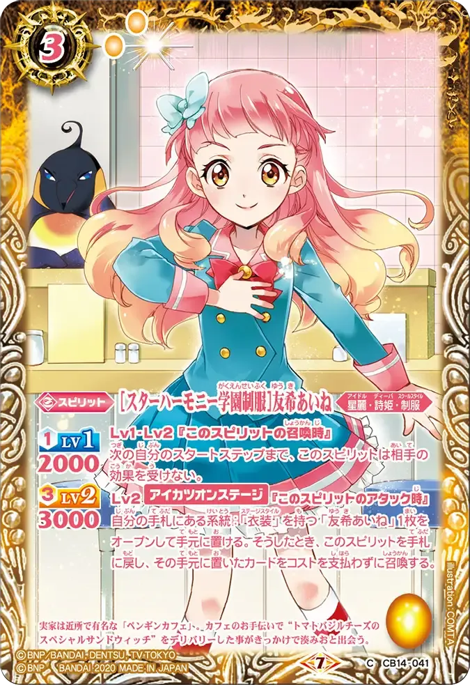 [スターハーモニー学園制服]友希あいね