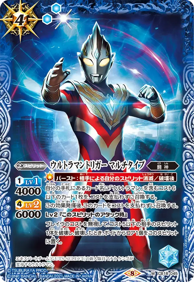 ウルトラマントリガー マルチタイプ