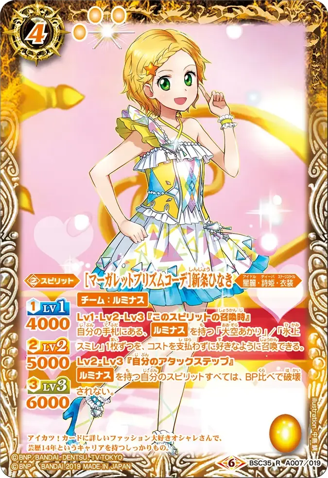 [マーガレットプリズムコーデ]新条ひなき