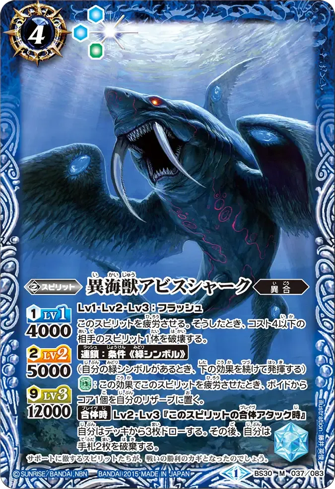 異海獣アビスシャーク
