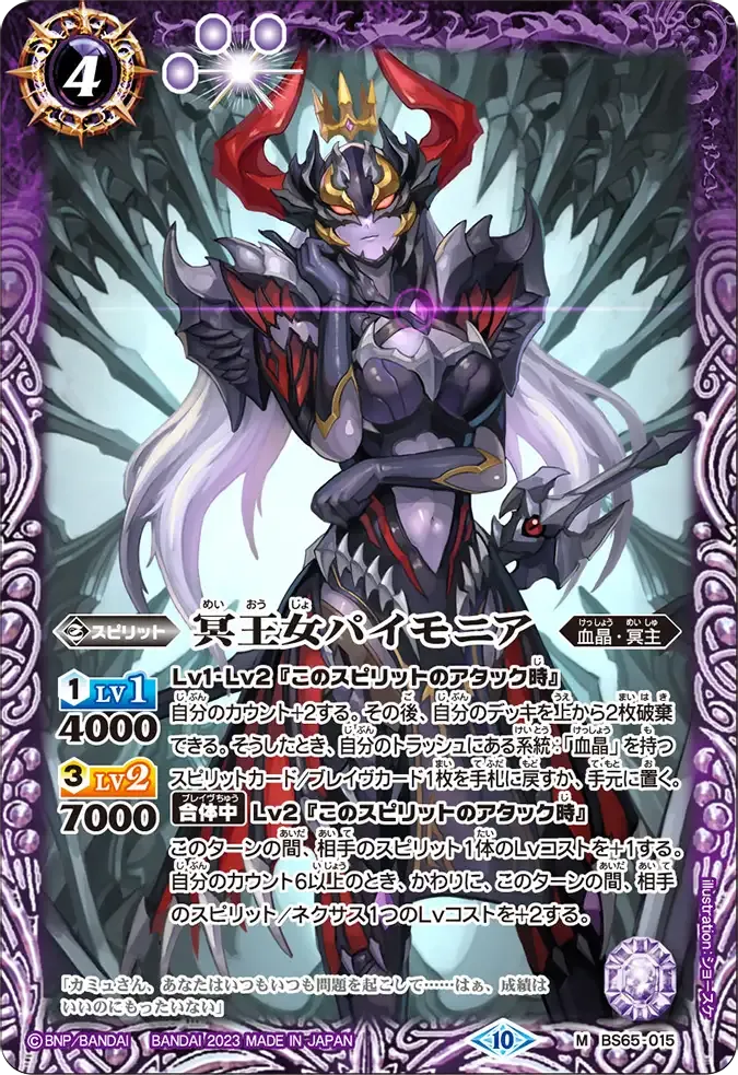 冥王女パイモニア