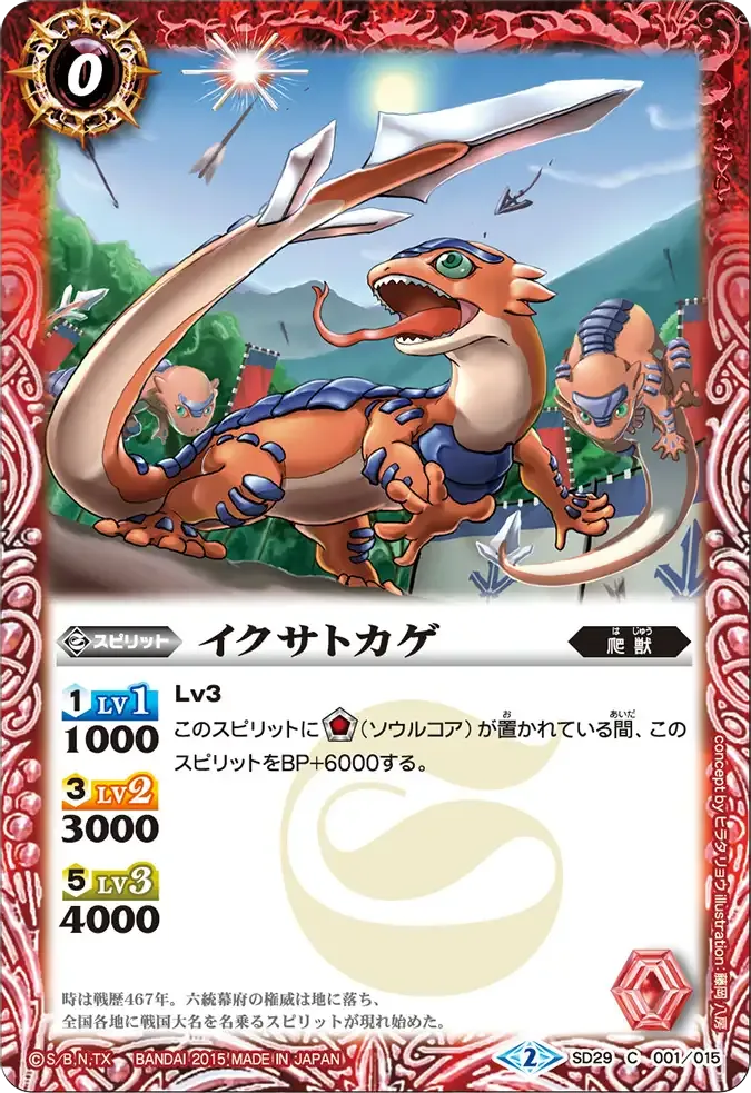 イクサトカゲ