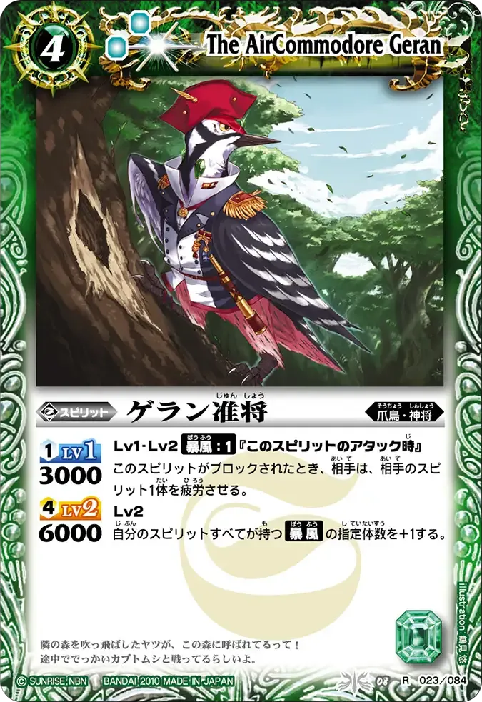 ゲラン准将