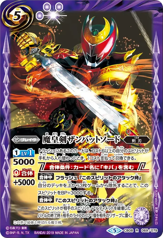 魔皇剣ザンバットソード