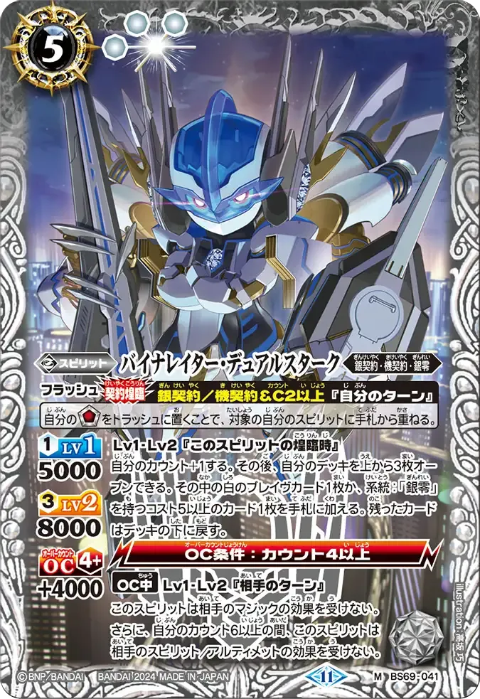 バイナレイター・デュアルスターク