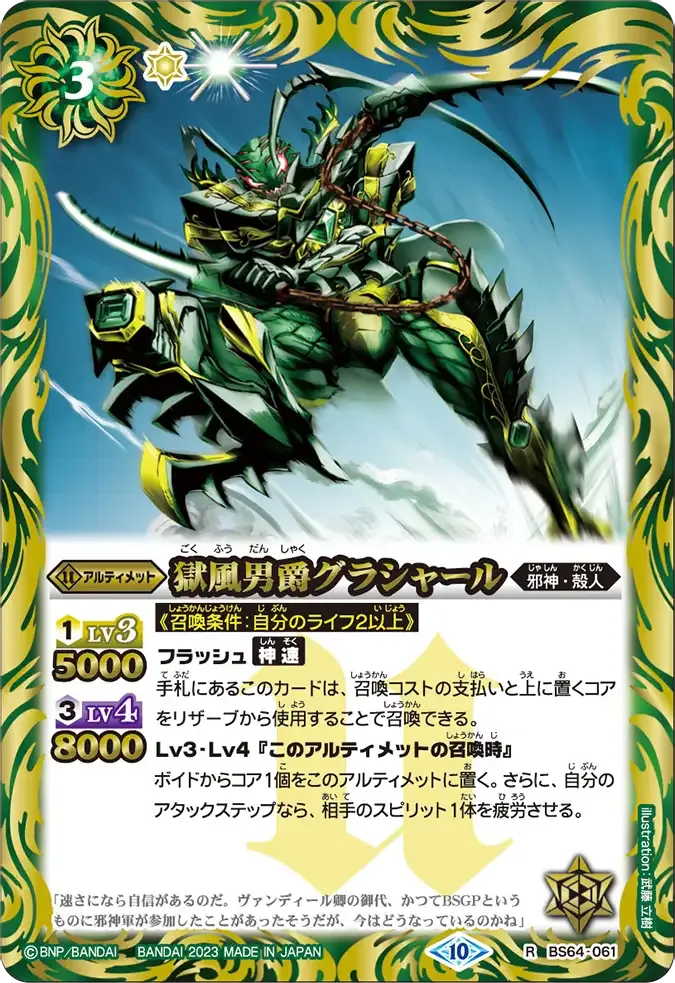 獄風男爵グラシャール