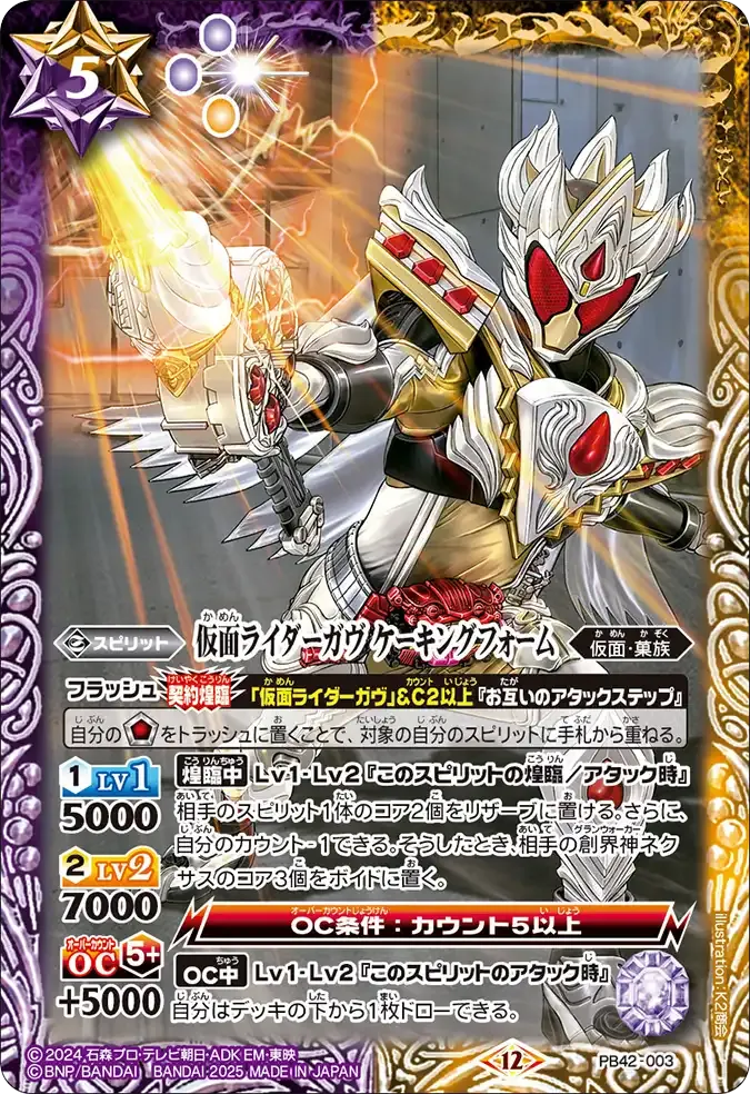 仮面ライダーガヴ ケーキングフォーム