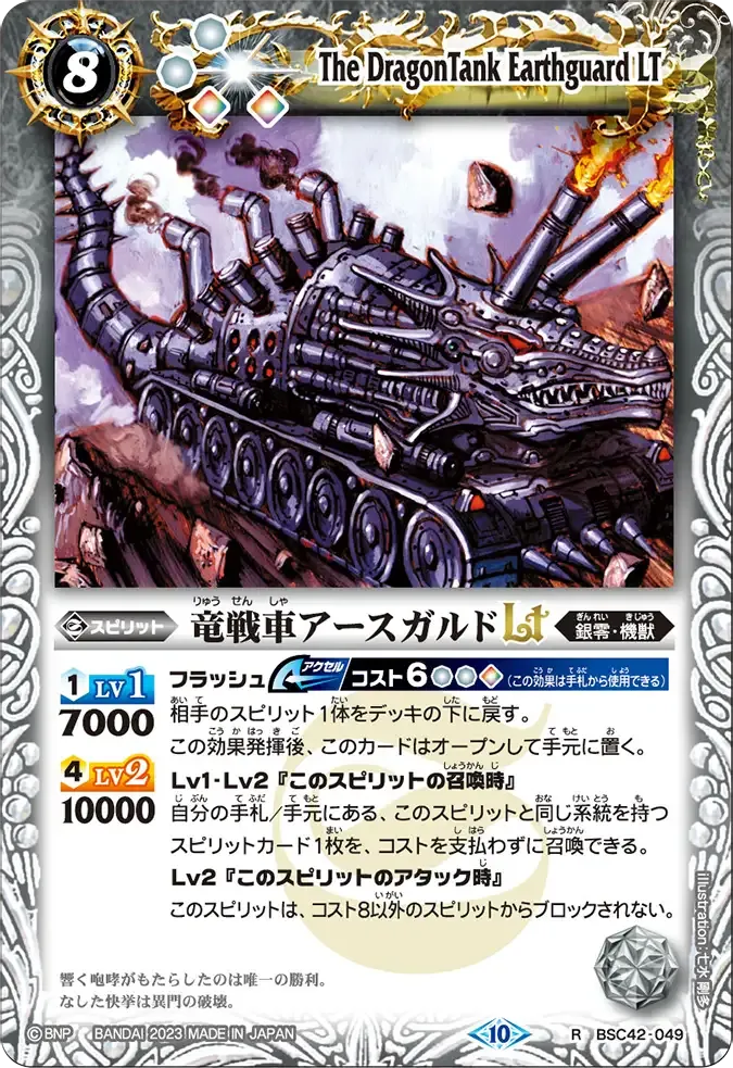 竜戦車アースガルドLT
