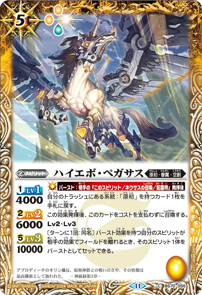 ハイエボ・ペガサス