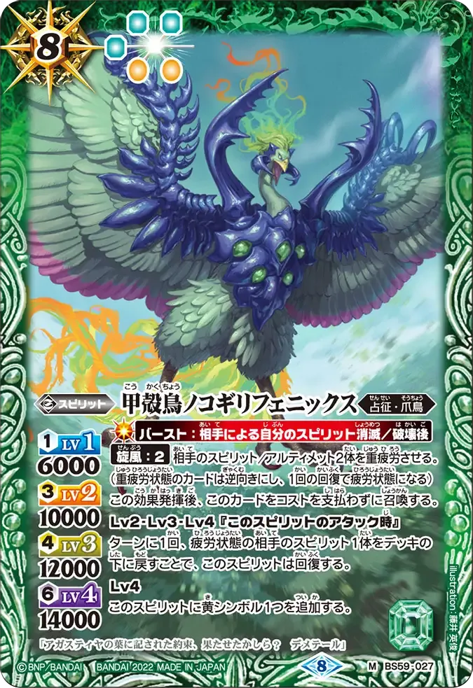 甲殻鳥ノコギリフェニックス