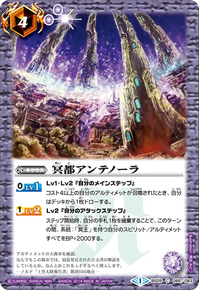 冥都アンテノーラ